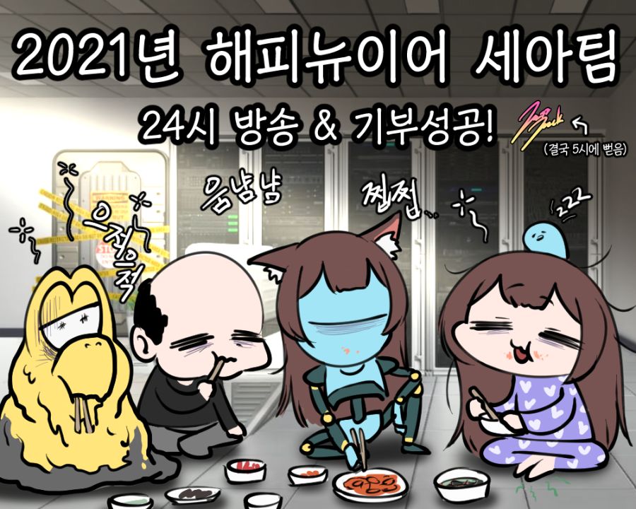 (인방, 세아) 24시간 방송 요약. | 유머 게시판 | RULIWEB (인방, 세아) 24시간 방송 요약. | 유머 게시판 | 루리웹