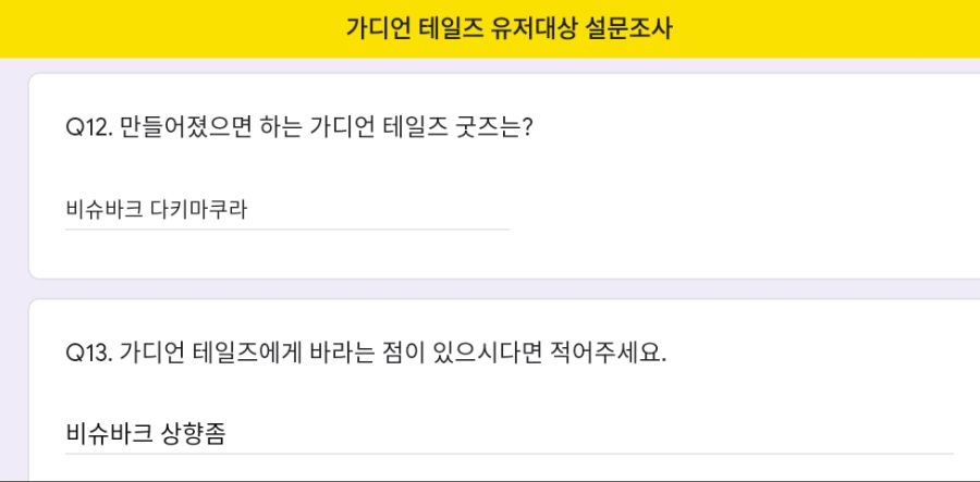 가테) 사심 100% 설문조사_1.png