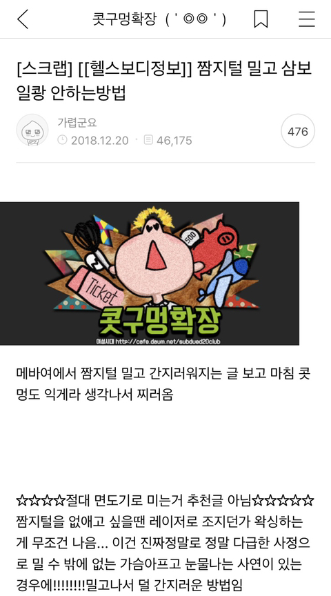 짬지털 밀고 삼보일쾅 안하는 법_1.jpeg