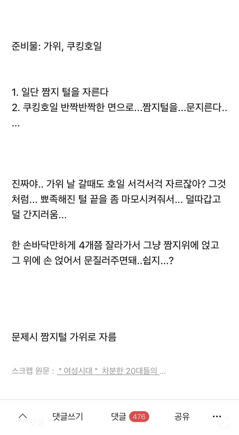 짬지털 밀고 삼보일쾅 안하는 법_2.jpeg