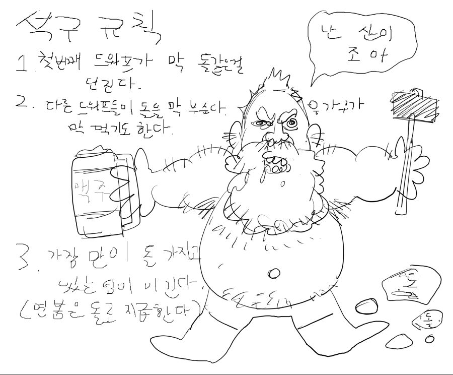 농구하는 드워프 만화.manhwa_5.png