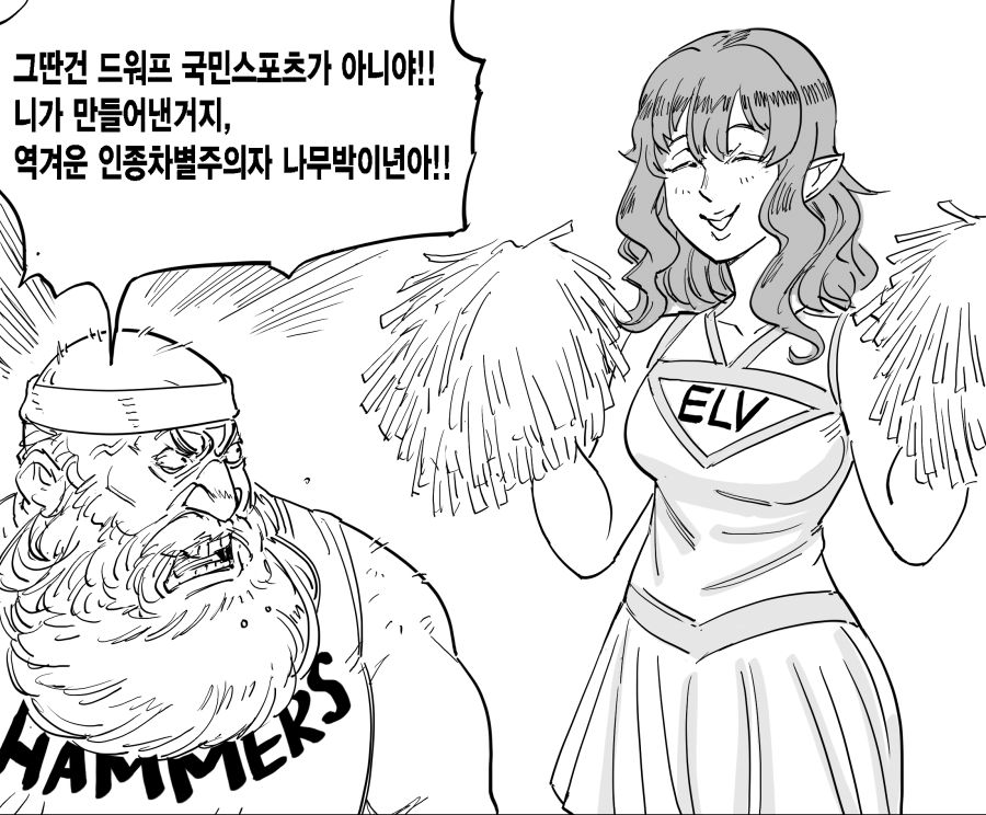 농구하는 드워프 만화.manhwa_6.png