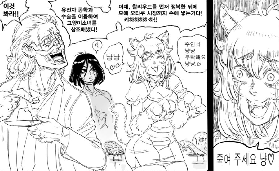 고양이소녀를 창조한 매드 사이언티스트.manhwa_1.png