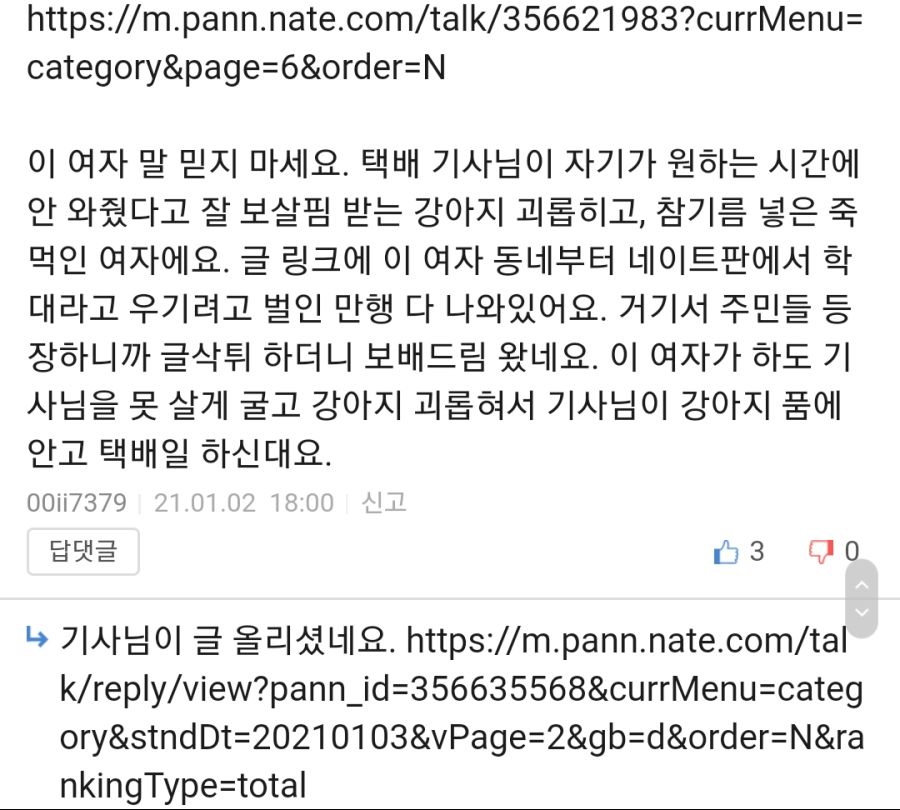 택배기사 강아지를 절도하려는 ㅁㅊ년.jpg_5.png