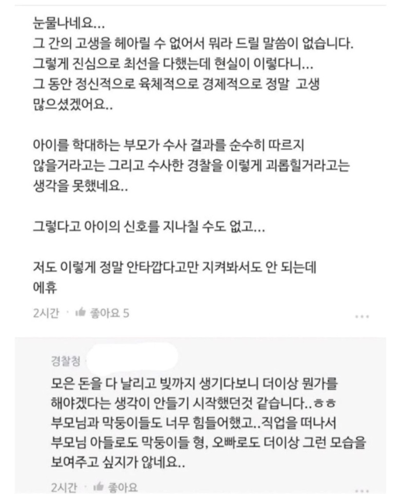 학대받는 아이들을 경찰이 구할 수 없는 이유 2.jpg