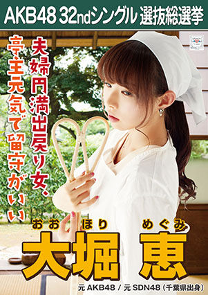 AKB48)오호리 메구미/大堀 恵/OHORI MEGUMI(0015)_13.jpg
