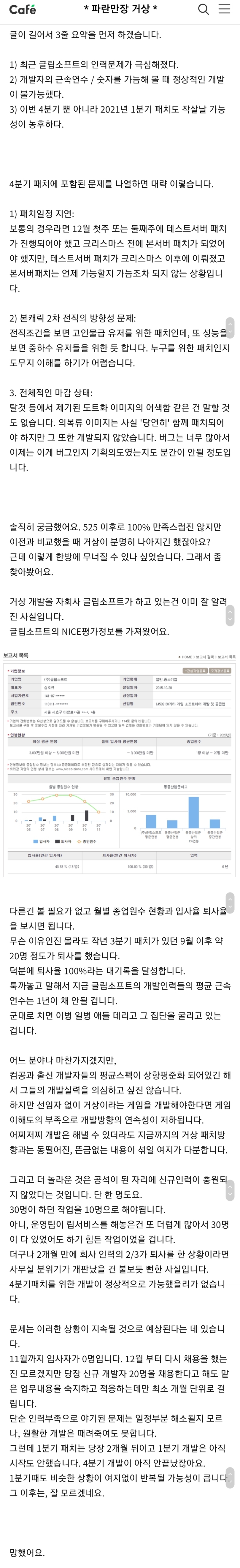 퇴사율 100%의 회사_1.jpg