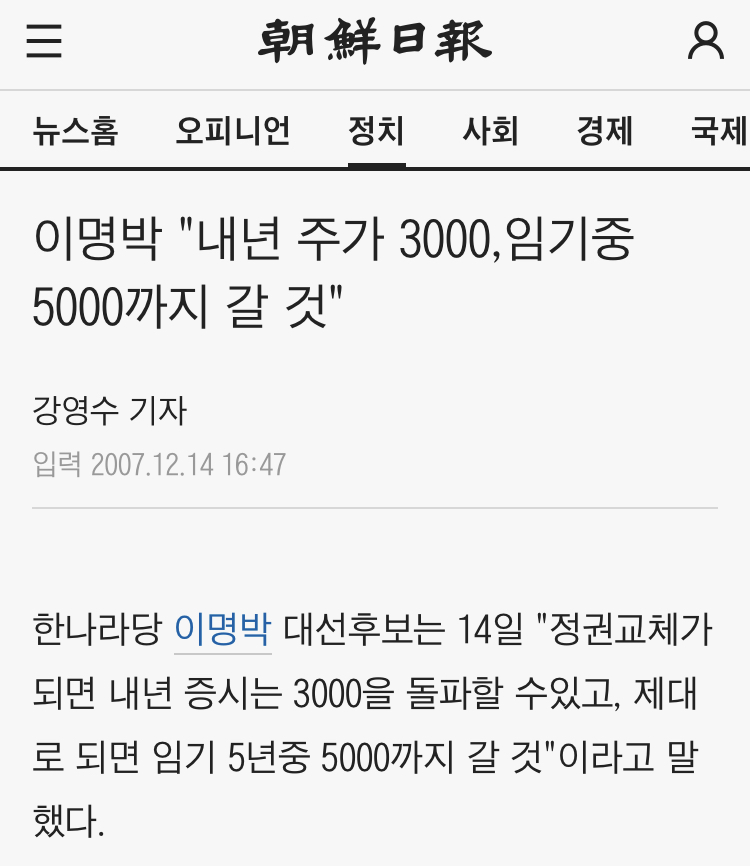 이명박 "내년 주가 3000,임기중 5000까지 갈 것"_1.jpeg