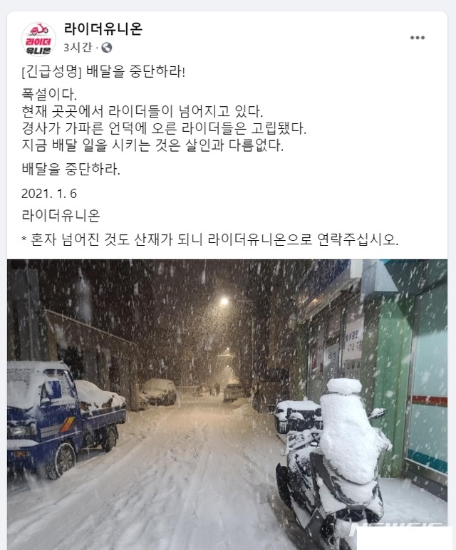 "지금 배달 시키는 것은 살인" 배달기사 노조 성명_1.jpg