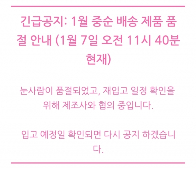 현재 폭설로 품귀현상 나고 있는 물건_2.jpg