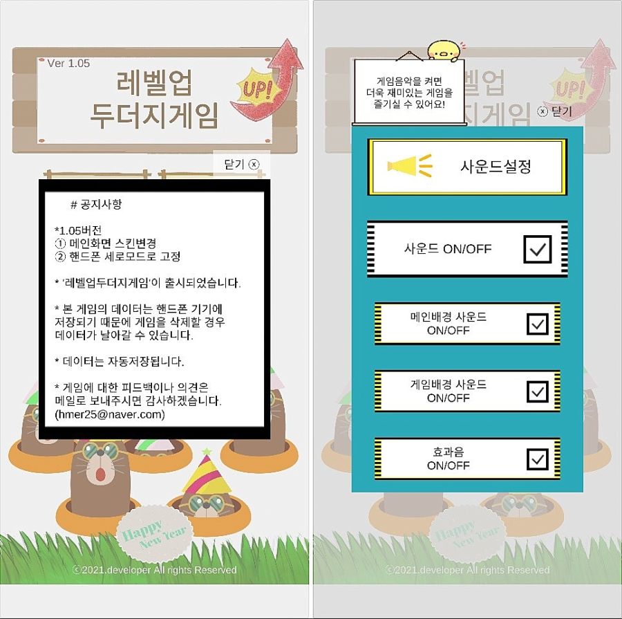 "레벨업두더지게임"을 소개합니다._2.jpg