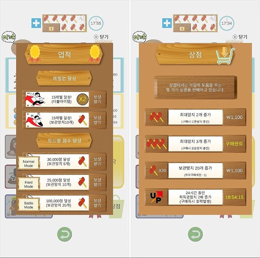 "레벨업두더지게임"을 소개합니다._3.jpg