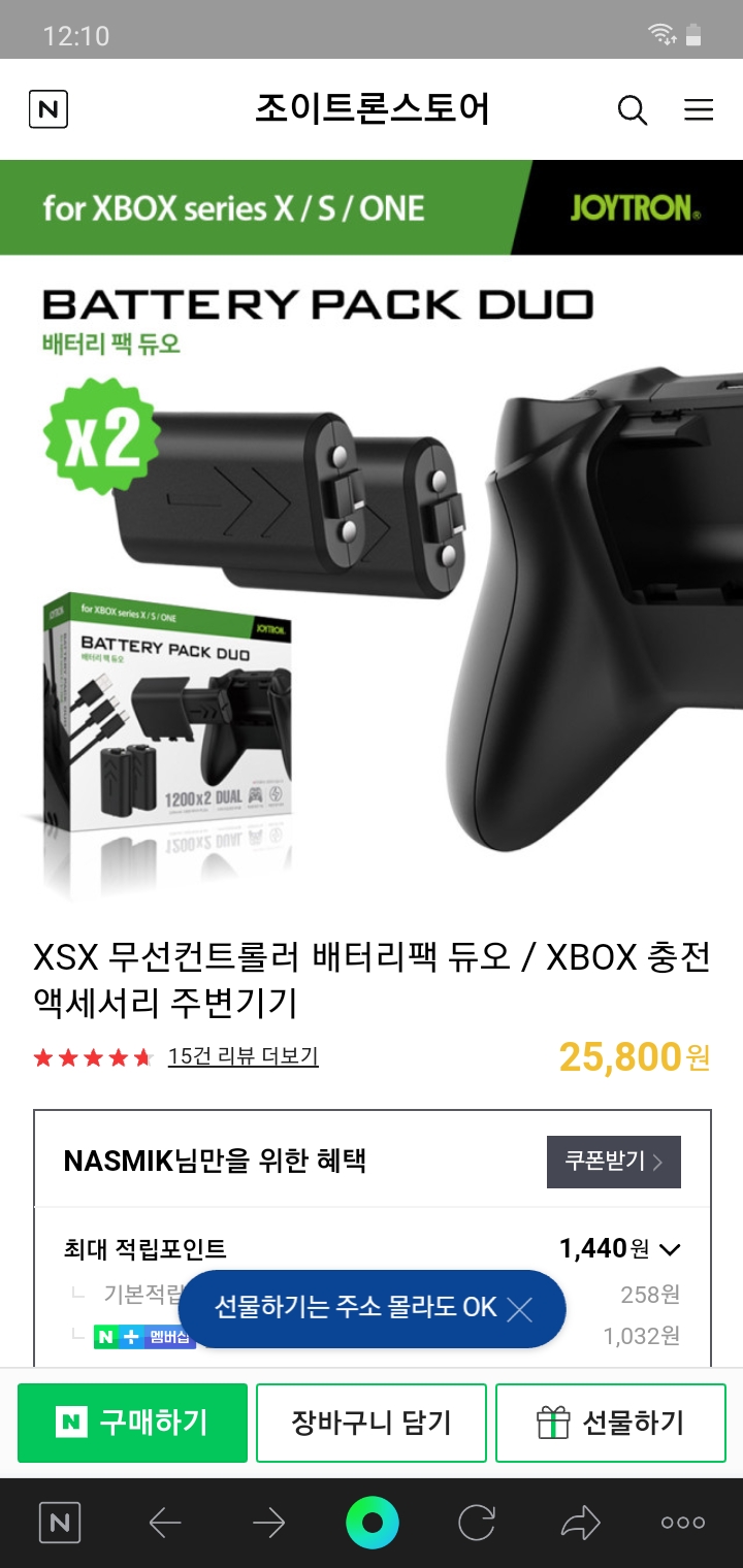 조이트론 차지킷 저번달부터 쓰고 있는데 괜찮네요