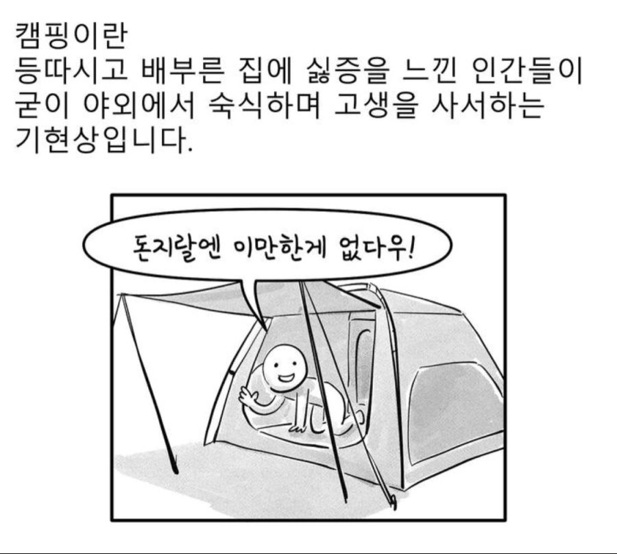 캠핑이 좋은 경험인 이유.jpg_1.jpg