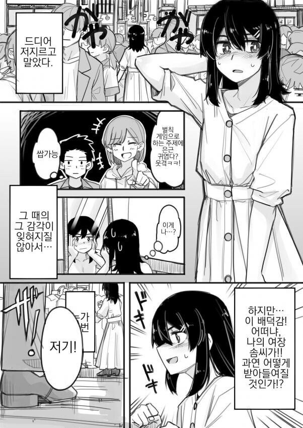 여장하고 헌팅당해 모텔가는.manhwa_1.jpeg