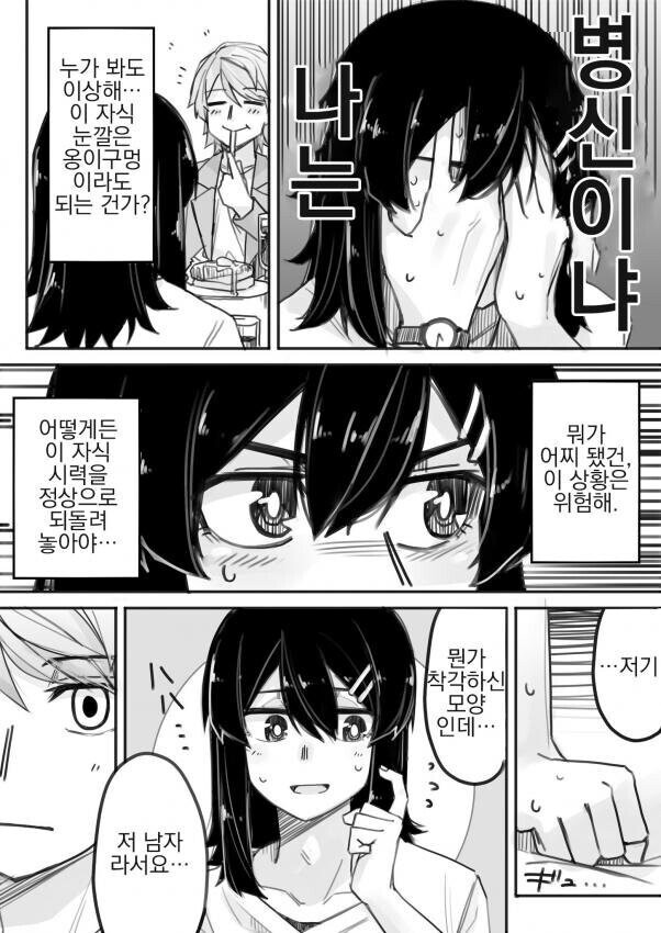 여장하고 헌팅당해 모텔가는.manhwa_3.jpeg