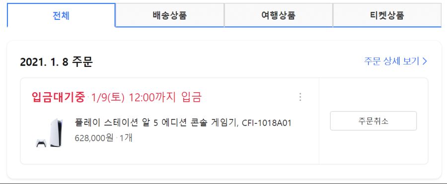 쿠팡에서 구매한 PS5 취소당한 사연..._1.png