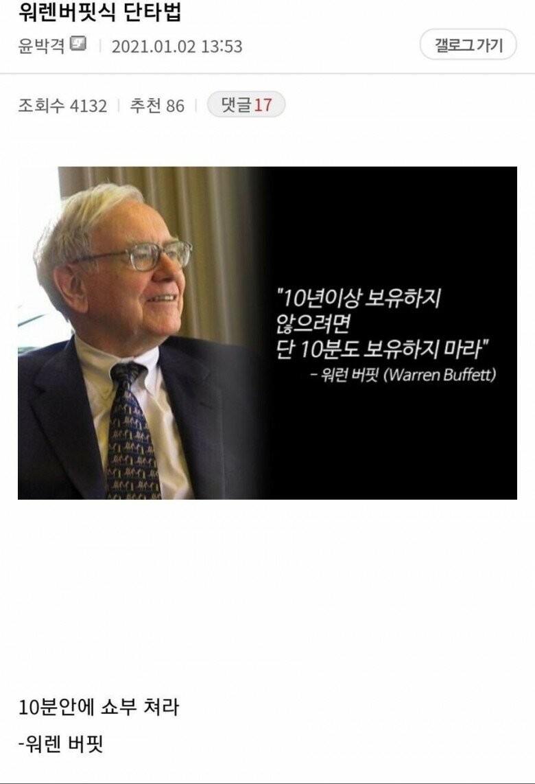 펌 워렌버핏이 알려주는 주식 단타법