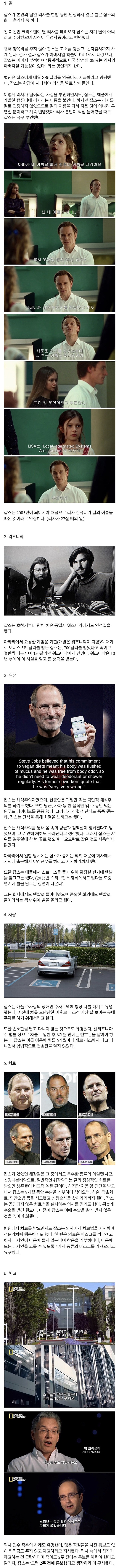 스티브 잡스의 흑역사