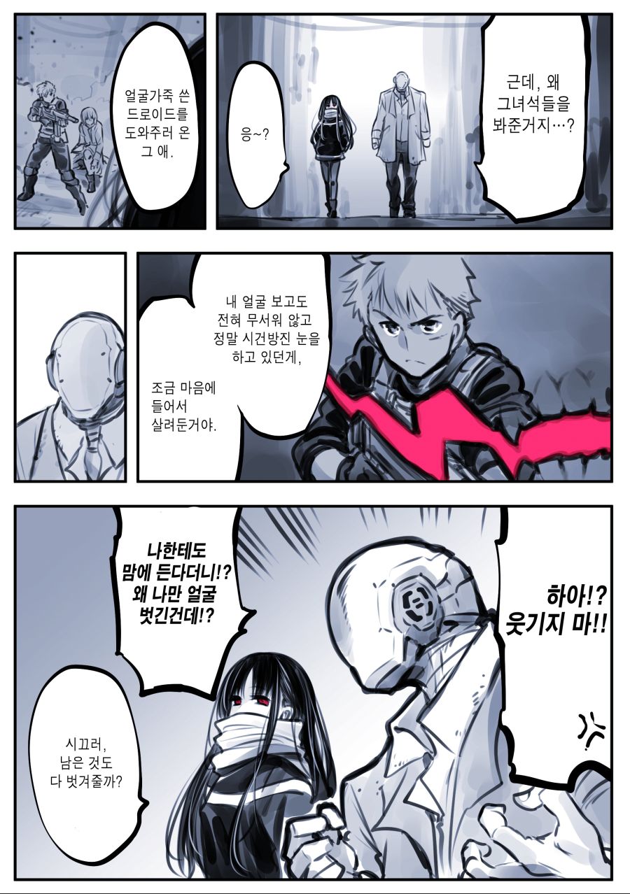 괴이, 입 찢어진 여자 진상.manwha_8.jpg