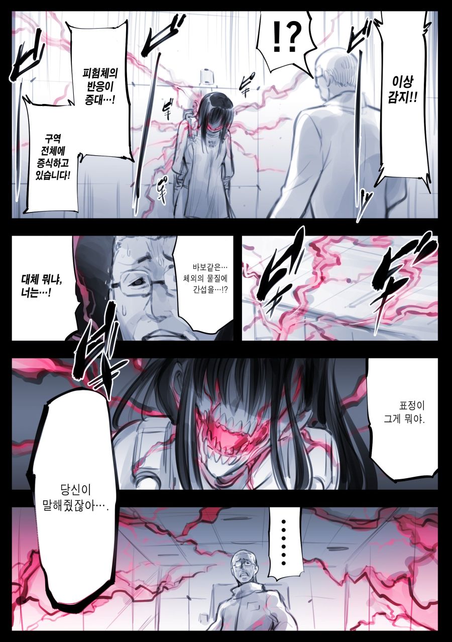 괴이, 입 찢어진 여자 진상.manwha_27.jpg