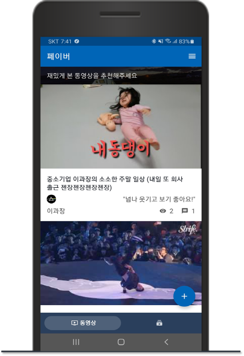 [1인 개발] 페이버 - 유튜브 공유 (동영상 및 채널)_1.png