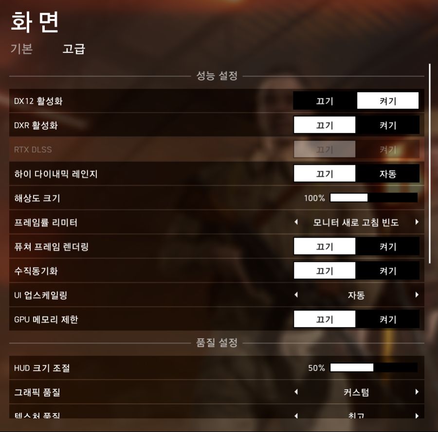그래픽설정 어떻게 하세요?_2.png