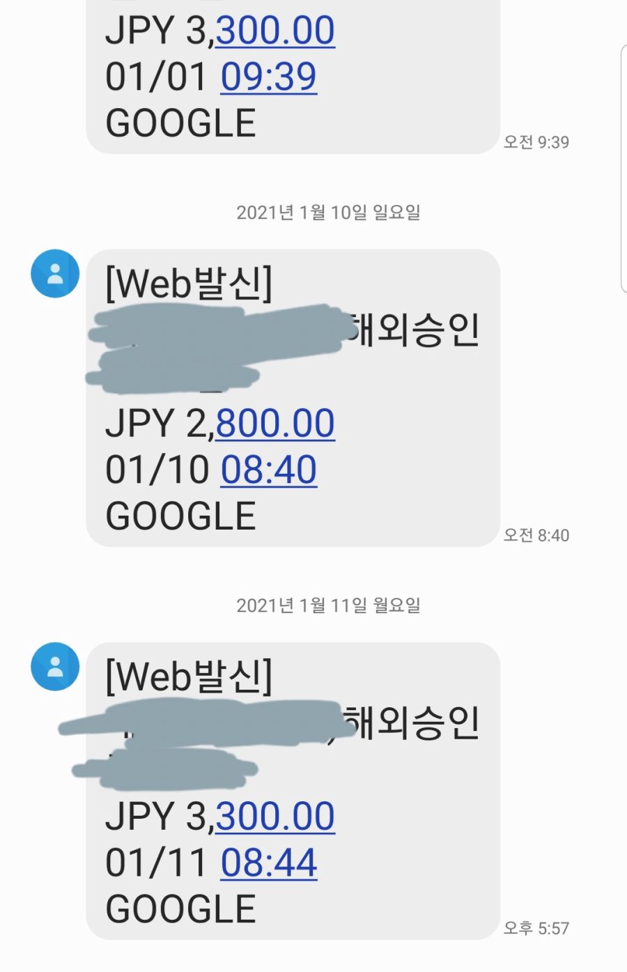 아침에 나도 모르는 해외결제 문자 떴는데 뭐지