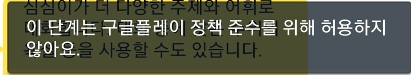 심심이 구글 10단계안되네_1.png