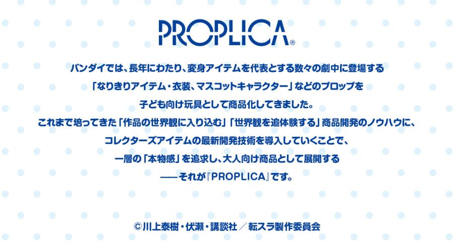 proplica_rimuru_lp_09.jpg