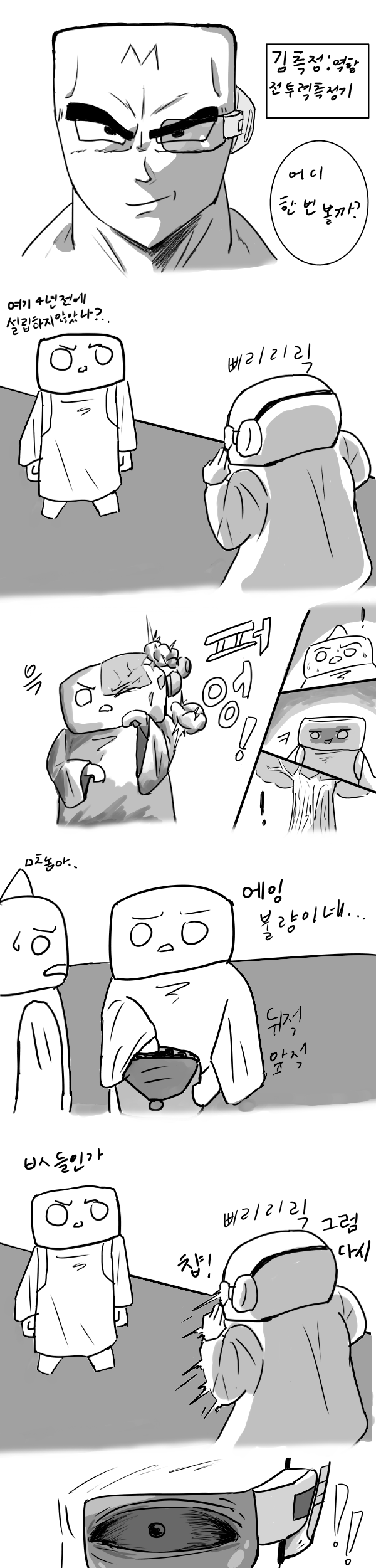 마법학교 만화1_2.png