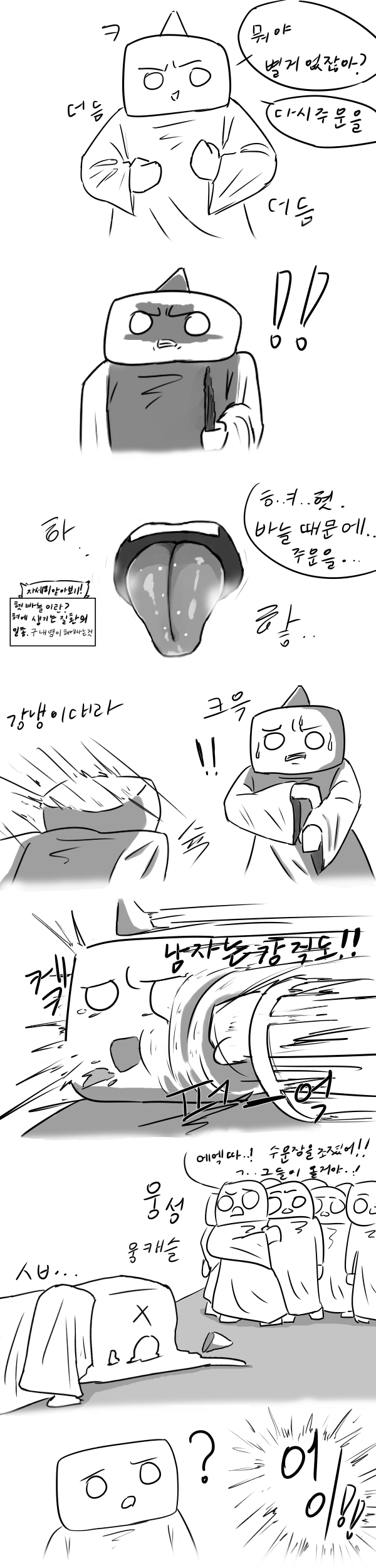 마법학교 만화1_4.png