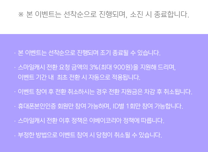 [컬쳐랜드] 컬쳐캐시, 스마일캐시로 3만원 전환시 수수료 무료_2.jpg