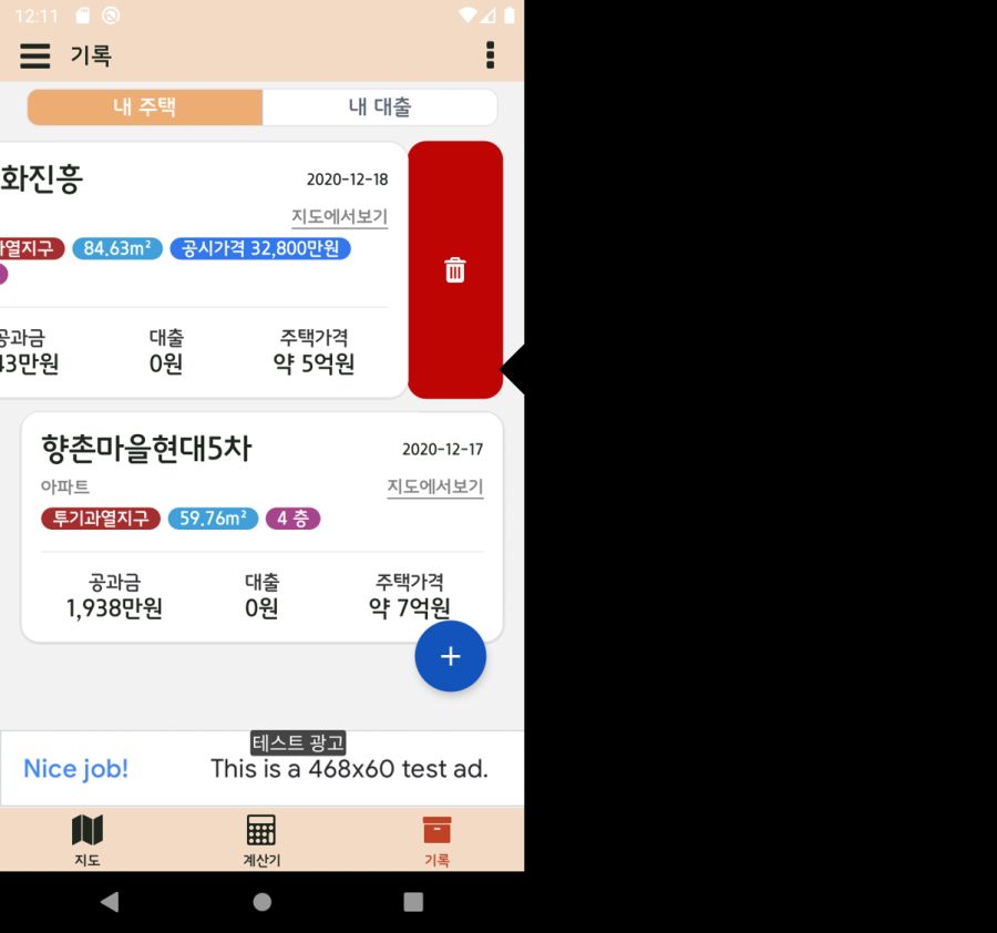 부동산 계산앱을 만들어 봤어요 ~_3.png