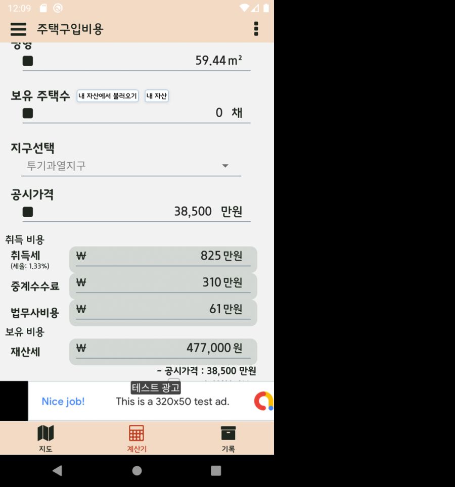 부동산 계산앱을 만들어 봤어요 ~_4.png