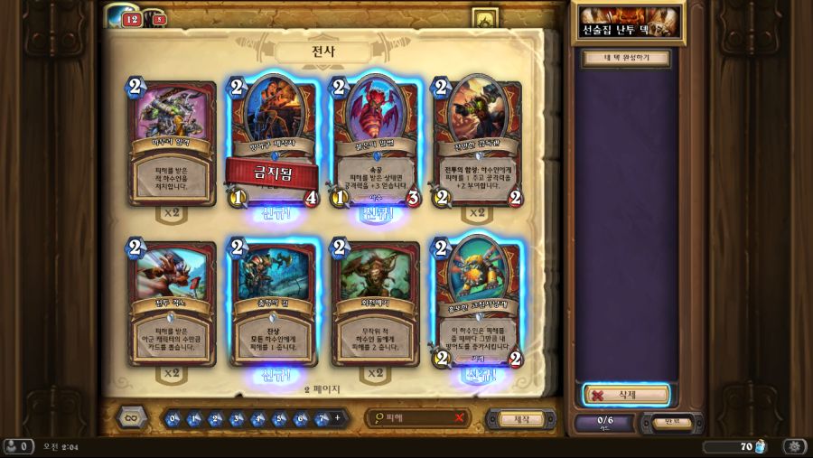 Hearthstone Screenshot 01-14-21 02.04.22.png