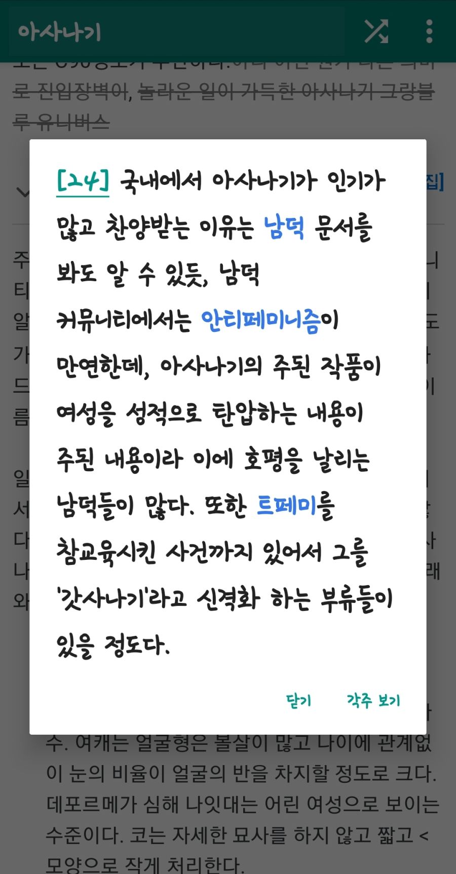 ??? : 아사나기는 안티 페미니즘이라 인기_1.jpg