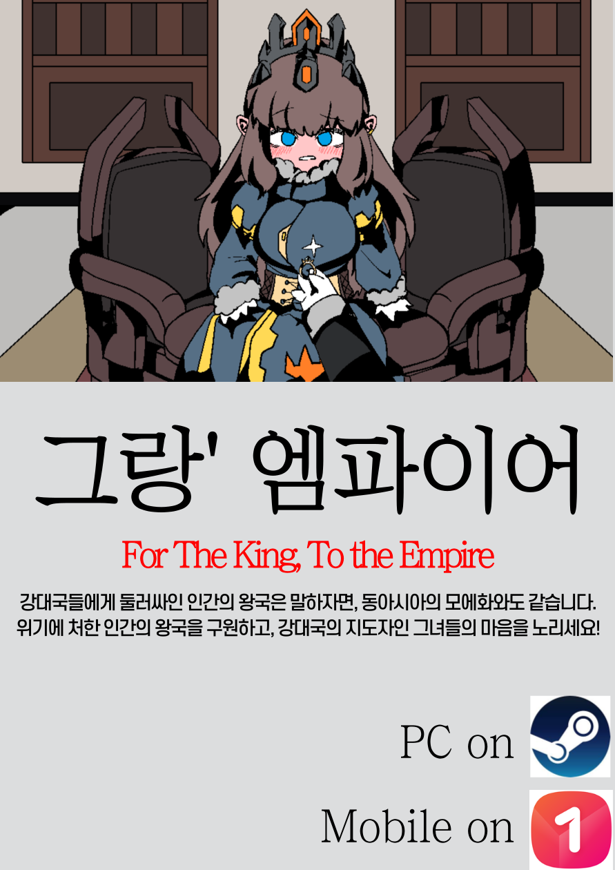 (홍보) 미연시 전략 게임을 만들었습니다..!_1.png