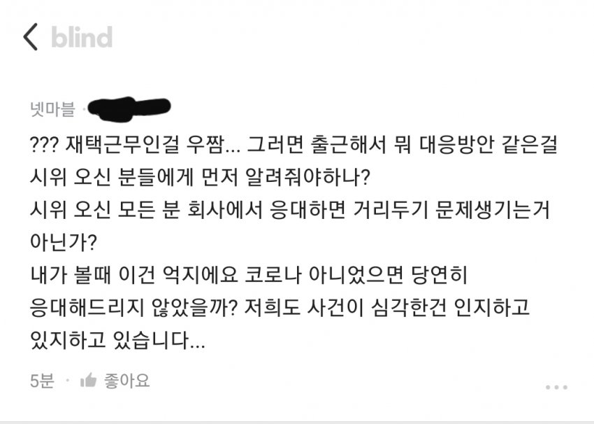 넷마블 직원 블라인드 글에 타사 직원들 반응_1.jpg
