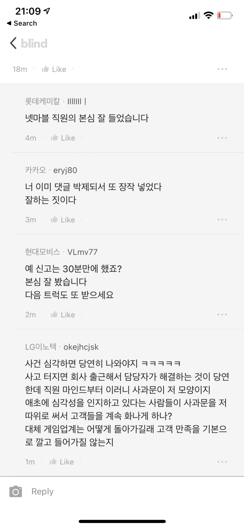 넷마블 직원 블라인드 글에 타사 직원들 반응_2.png