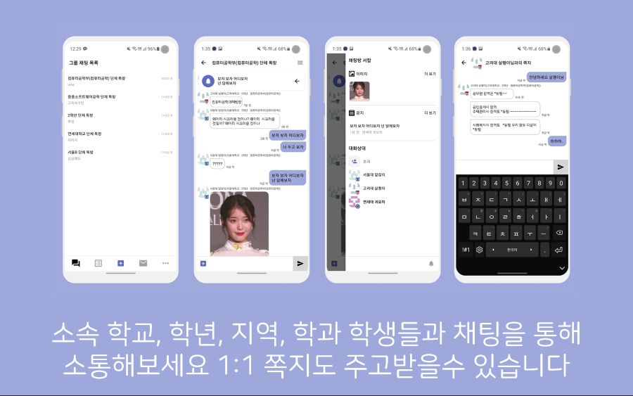 [대학톡] 전국 대학생 익명 채팅/커뮤니티 서비스_3.png