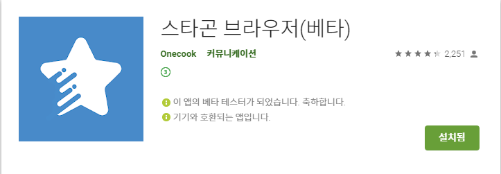 안드로이드 최고의 인터넷 브라우저_1.png