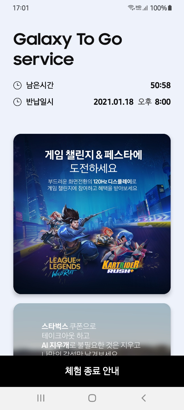 [S21울트라] 갤럭시 To Go 서비스로 체험하는 중 입니다._2.jpeg