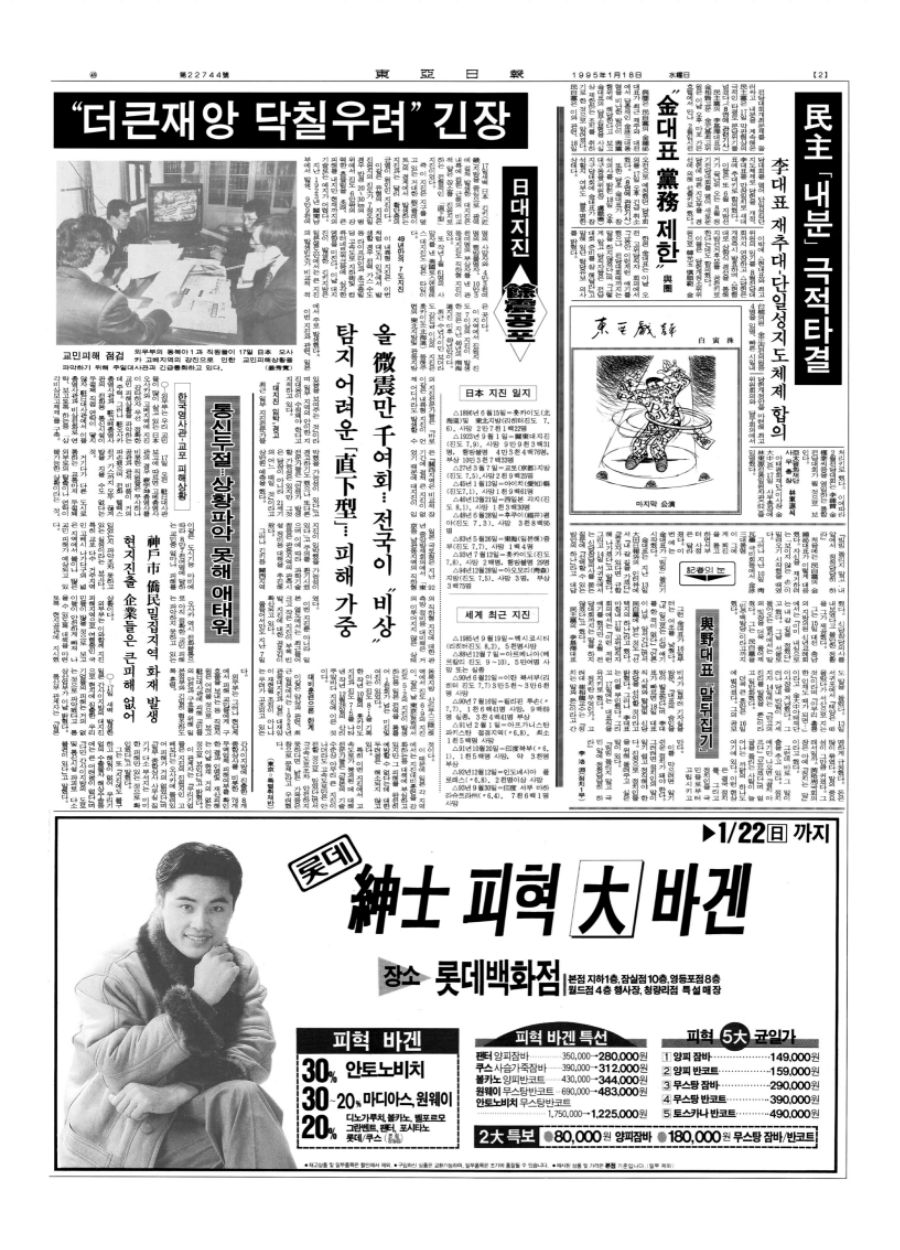 옛날신문) 26년 전 오늘, 고베 대지진 발생_2.jpg