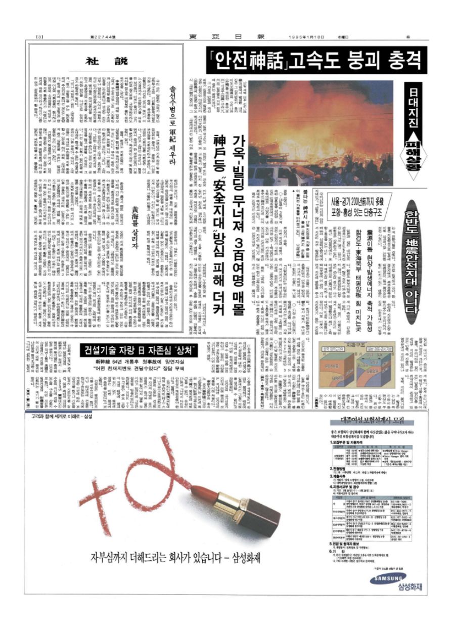 옛날신문) 26년 전 오늘, 고베 대지진 발생_3.jpg