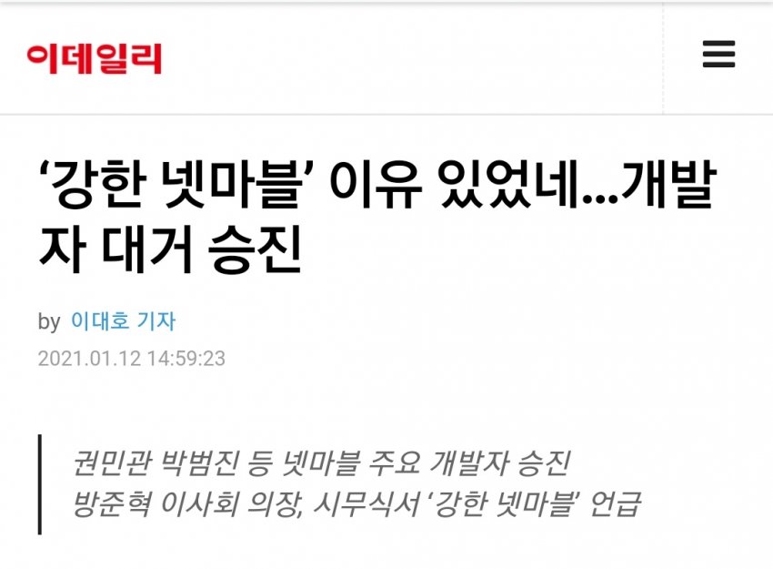 넷마블)기사로 한그오 유저 오타쿠 몰이중_2.jpg