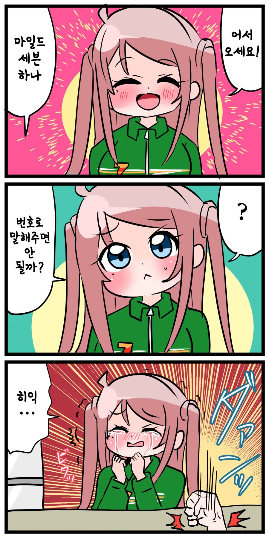 란쥬 울리는 만화 50.png