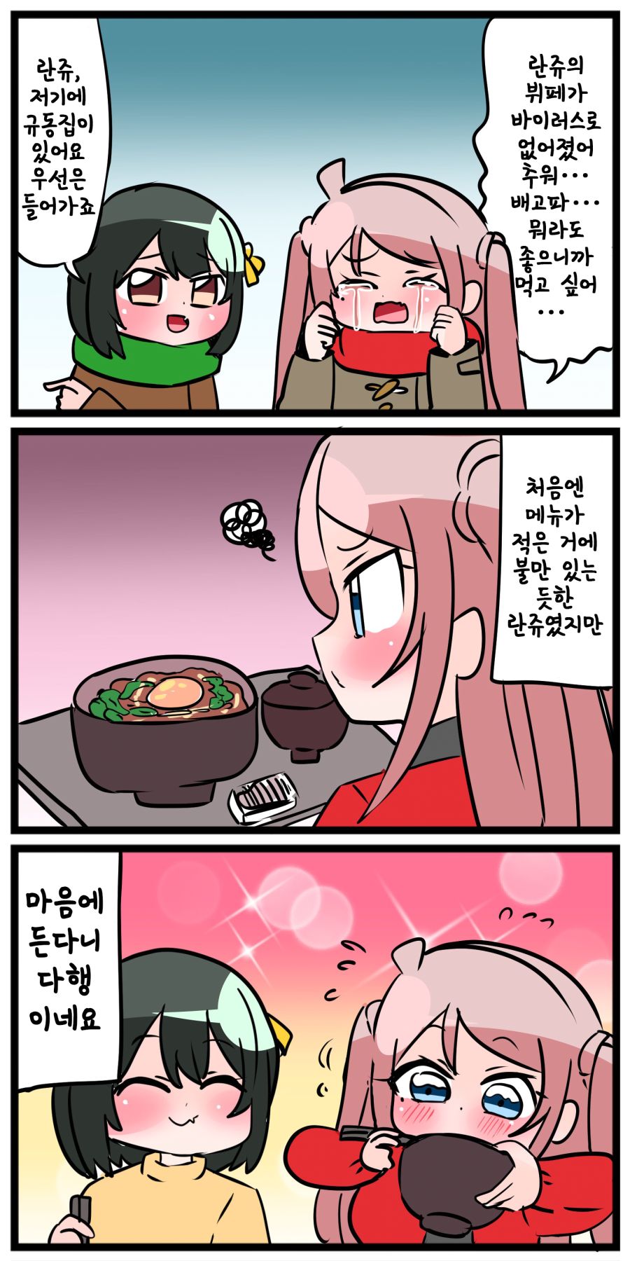 란쥬 울리는 만화 54.png