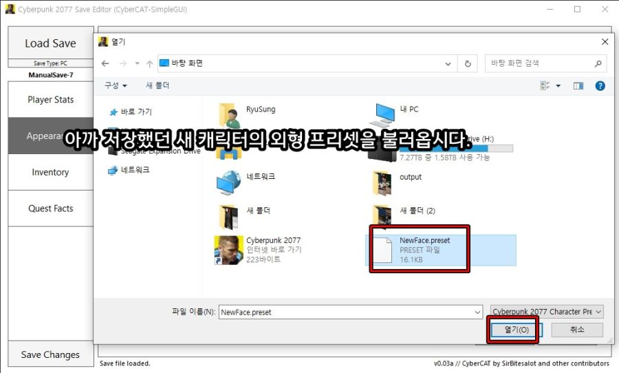 (모드) 세이브에디터 UI 로 간단하게 외형변경 해보기_9.jpg