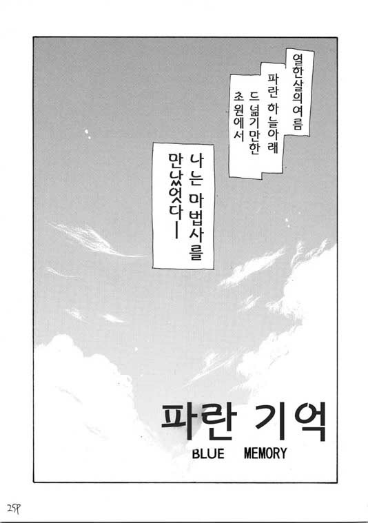 진월담월희[TsukiHime]동인지(同人)-파란기억02.jpg